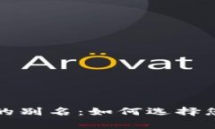 揭秘比特币钱包的别名：