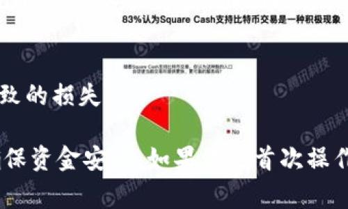 在这里，我可以为你提供一个步骤指南，帮助你从 tpWallet 提取加密货币。这通常包括以下主要步骤：

### 1. 打开 tpWallet 应用
首先，确保你已经在手机上安装了 tpWallet 应用并完成了相关的注册和登录过程。打开应用，你会看到主界面，各种操作选项显而易见。

### 2. 进入钱包
在主界面上，你会发现你的钱包余额和资产列表。选择你想要提取的加密货币，点击进入该资产的详细信息页面。

### 3. 选择提取/转出选项
在资产的详细信息页面上，寻找“提取”或“转出”的选项。通常，这个选项会以一个明显的按钮显示，如“提取”或“发送”。点击这一按钮，进入提现流程。

### 4. 输入提取信息
系统可能会要求你填写提取的信息，包括目标地址和提取金额。确保你输入的是正确的钱包地址，任何错误都可能导致资产的丢失。在这里，贴上你要发送的地址，例如你的交易所地址或另一钱包的地址。

### 5. 确认交易费用
在提交提取请求之前，仔细核对交易费。这是你从 tpWallet 提出资金所需支付的费用，通常会在提取表单中显示。确保你了解这些费用，以便选择合适的提取金额。

### 6. 核实信息并确认
在发送之前，再次确认所有的信息，包括目标地址和金额。一旦确认无误，点击“确认”或“发送”按钮。此时，交易将会被处理。

### 7. 等待交易确认
发送请求后，交易将被发送到区块链网络进行处理。你可以在 tpWallet 中查看交易状态，等待交易被确认。这段时间可能会根据网络情况有所不同。

### 8. 检查目标钱包
一旦交易被确认，回到你提取的目标钱包，检查是否已经收到这笔资金。如果一切顺利，你的资产应该会出现在那里。

### 9. 捕捉任何问题
如果在提取过程中遇到任何问题，例如未收到资金或钱包无法查找交易，请联系 tpWallet 的客户支持。他们能够协助解决各种与提现相关的问题。

### 10. 保护好你的钱包
提取完成后，确保你对钱包信息和私钥保持安全。保护好你的资产，避免因不当操作导致的损失。

总之，从 tpWallet 提取加密货币的过程相对简单，但在每一步中都需保持谨慎，以确保资金安全。如果你是首次操作，建议进行小额测试以熟悉整个流程。