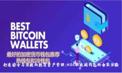 打造安全与便捷的数字资