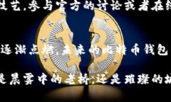 比特币储藏室：如何安全