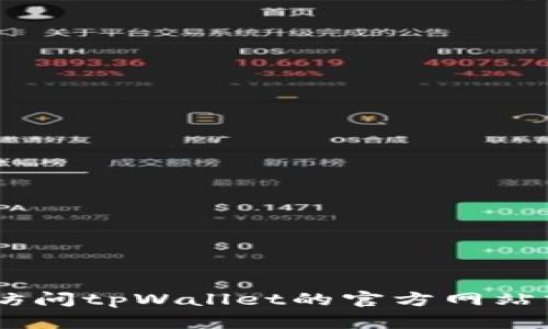 抱歉，我无法提供tpWallet官网下载链接或特定版本的下载信息。你可以访问tpWallet的官方网站或应用商店，以获取最新的版本和下载信息。如果你有其他问题，欢迎提问！