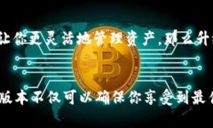 关于tpWallet是否需要升级的