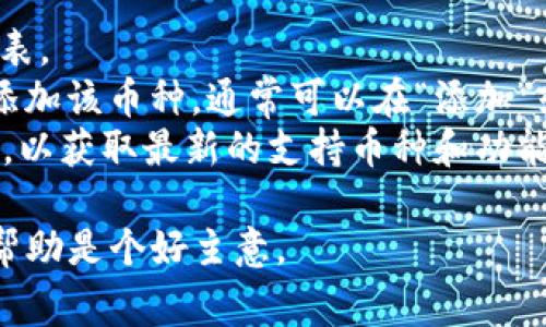 截至我最后的更新，tpWallet是一款数字资产钱包，通常支持多种加密货币，包括USDT（Tether）。不过，具体支持的币种可能会因版本或更新而有所变化。

如果你想确认tpWallet中是否包含USDT，建议采取以下步骤：

1. **打开App**：启动tpWallet应用程序。
2. **查看资产**：在资产或钱包界面中查看你持有的币种列表。
3. **添加币种**：如果你没有看到USDT选项，可能需要手动添加该币种。通常可以在“添加”或“管理”选项中找到。
4. **官方信息**：访问tpWallet的官网或官方社交媒体账号，以获取最新的支持币种和功能更新。

如果你仍然不确定，查看该钱包的帮助文档或联系客服获取帮助是个好主意。