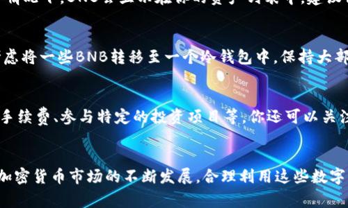 购买币安币（BNB）可以通过多个步骤实现，特别是在使用加密货币钱包如tpWallet的情况下。以下是详细的步骤指南以及要注意的事项。

1. 创建和设置tpWallet账户
首先，你需要下载并安装tpWallet应用程序。可在相应的应用商店中搜索“tpWallet”并进行下载安装。安装完成后，打开应用，按照提示创建一个新钱包。在这一过程中，系统会要求你设置一个强密码并生成恢复短语。这些信息非常重要，请务必妥善保存，以防被遗忘或丢失。

2. 充值钱包
在购币之前，确保你的tpWallet中有足够的资金。你可以通过多种方式向钱包充值，如使用信用卡、借记卡或直接通过其他加密货币进行转账。找到“充值”或“兑换”功能，根据提示选择你喜欢的支付方式，完成资金的转入。

3. 选择交易所进行交换
tpWallet自身不提供直接购买币安币的功能，但你可以将你的其他加密货币如以太坊（ETH）或比特币（BTC）转换为BNB。在钱包中，通常会有一个“兑换”或“交易”选项，点击进入后选择你要兑换的币种和目标币种，这里就是将ETH或BTC兑换为BNB。

4. 选择手续费和确认交易
在进行货币兑换时，系统会显示当前的汇率以及需要支付的手续费。不同类型的交易会有不同的手续费，这些费用可能会影响你的最终收益。在你确认交易之前，再次核对金额和费用，确保无误后，确认完成交易。

5. 检查你的BNB余额
一旦兑换完成，你的钱包中应该会立即显示出新的币安币余额。你可以在tpWallet的资产页面找到相关信息，通常情况下，BNB会显示在你的资产列表中。建议你定期检查，以确保操作顺利。

6. 储存安全及风险管理
币安币作为一种流动性较高的资产，投资前你需要考虑相关的市场风险和价格波动。为了提升资金安全，你可以考虑将一些BNB转移至一个冷钱包中，保持大部分投资的离线存储，进一步提升安全性。

7. 学习使用BNB的应用
成功购得BNB后，不妨深入了解这项资产的多种用途。币安交易所经常会提供BNB持有者的多项优惠，如降低交易手续费、参与特定的投资项目等。你还可以关注币安的信息更新，参与社区活动，获取更多福利和资源。

总结
通过tpWallet购买币安币（BNB）的步骤非常简单，关键在于选对交易所和确认操作步骤的准确性。随着区块链和加密货币市场的不断发展，合理利用这些数字资产将为你的投资之路铺平道路。回头再看，记住安全管理和市场分析将帮助你在未来的投资中赢得更多。