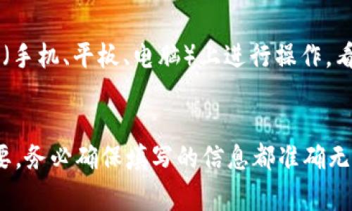 在填写加密钱包地址时，可能会遇到一些常见问题。以下是一些可能的原因以及相应的解决办法。

### 常见原因及解决办法

1. 地址格式不正确
加密钱包地址通常包含一系列字母和数字，长度各不相同。确保你输入的地址符合该币种的格式要求。例如，比特币地址通常是26-35个字符，由数字和字母组合而成，而以太坊地址通常以“0x”开头，后接40个十六进制字符。如果地址不符合要求，系统会提示填写错误。

2. 复制粘贴错误
在复制钱包地址时，可能会不小心将空格或其他字符一起复制。确保只复制了地址本身，并且在粘贴后检查是否有多余的空格和错误字符。此外，手动输入地址时，难免可能会输入错误的字符，因此确保仔细核对每一个字符。

3. 地址已过期或失效
某些加密交易平台提供的临时地址可能会在指定时间后失效。如果你在发送之前已经等待了很长时间，确认该地址是否仍然有效。如果地址已经失效，你可能需要生成一个新的钱包地址。

4. 钱包不兼容
某些加密钱包只支持特定类型的加密货币。例如，你不能将比特币发送到以太坊地址。确保你发送币种和接收地址的款项类型一致。

5. 网络问题
有时候，网络连接不稳定也可能导致您无法成功提交钱包地址。检查一下您的网络连接是否畅通，或尝试重新载入页面再进行尝试。

6. 系统维护或故障
某些平台可能在进行系统维护或遇到技术故障。这可能是导致您无法填写地址的原因之一。在这种情况下，您可以查看该平台的官方公告或社交媒体渠道，了解当前的情况和预计恢复时间。

7. 使用合适的设备和浏览器
有时候，设备或浏览器的兼容性问题也会影响用户体验。尝试在不同的浏览器（如Chrome、Firefox、Safari等）或设备（手机、平板、电脑）上进行操作，看看问题是否依然存在。

### 总结
如果上述方法都不能解决你的问题，建议联系相关平台的客服支持，获取更具体的帮助。加密货币的交易安全极其重要，务必确保填写的信息都准确无误，以避免资金损失。希望这些信息能帮助到你，让你在加密资产的世界中更加顺畅地航行！