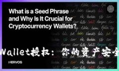 轻松查看tpWallet授权: 你的