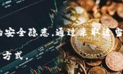 关于TP钱包是否存在病毒的