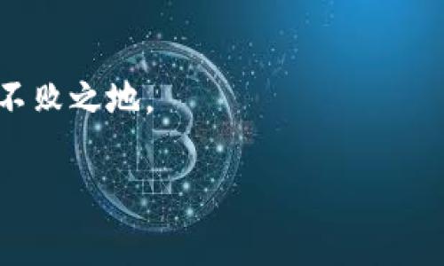 : 如何在tpWallet中查看代币涨幅，轻松掌握投资动态！

tpWallet,代币,涨幅/guanjianci

### 引言

在数字货币的世界里，投资者必须时刻把握市场的脉搏。无论是晨雾中的初创公司，还是已经站稳脚跟的大型平台，代币价格的波动如同起伏的海浪，瞬息万变。对于使用tpWallet交易和管理代币的投资者而言，掌握其涨幅变化显得尤为重要。今天，本文将带您详细了解如何在tpWallet中查看代币的涨幅，帮助您更好地做出投资决策。

### tpWallet简介

tpWallet是一个多功能的数字资产钱包，它支持多种区块链资产的管理和交易功能。其用户友好的界面和全面的功能让新手和老手都能轻松上手。无论您是想安全存储您的代币，还是实时查看市场动态，tpWallet都能满足您的需求。

### 为什么了解代币涨幅至关重要

涨幅是投资者评估代币表现的重要指标，尤其是在快速变化的加密货币市场中。当您看到晨曦中的股票市场蓬勃向上，或是山间小道通往繁荣的前景，您就会明白投资成功关键在于时机的把握。

1. **风险管理**: 了解代币涨幅可以帮助您评估风险，决定是持有还是卖出。
  
2. **盈利机会**: 随着涨幅的波动，您能够迅速识别出售的时机，从而实现利润最大化。

3. **市场趋势分析**: 涨幅的数据可以用来分析市场趋势，合理预测未来走势。

### 如何在tpWallet中查看代币涨幅

步骤一：打开tpWallet
首先，拿出手机，快速打开tpWallet应用。首页便是您数字资产的明细，如同一本详尽的投资日记，记录着您的每一次投资与回报。确保您已经登录到自己的账户，否则您将无法查看相关信息。

步骤二：选择代币
在首页，您会看到一个个熟悉的代币图标。选中您想要查看的代币，如同一位艺术品的鉴赏家，仔细端详每一笔每一划—它们背后蕴藏着不同的价值与故事。

步骤三：查看代币详情
进入代币详情页，您将看到诸多数据，它们有的如同行云流水，有的则稳如泰山。在这里，寻找“涨幅”或“价格变动”这一选项，通常会以百分比的形式显示。例如，您可能会看到“24小时涨幅： 5.32%”，这意味着在过去的24小时内，该代币价格上涨了5.32%。

步骤四：建立监控列表
如果您希望随时跟踪代币的涨幅变化，tpWallet提供了自定义监控列表的功能。您可以将所关注的代币添加到该列表，像小溪流水般随时查看最新的价格动态。

### 用科技助力决策

tpWallet内置的图表分析工具可以让您更深入地了解代币的涨幅走向。您可以选择不同的时间框架，如1小时、1天或1周，来观察代币的表现。如同在繁星点点的夜空中，您将找到那颗最闪耀的星星，做出明智的投资决策。

### 实时更新的市场动态

tpWallet不仅能实时显示代币涨幅，还能提供最新的市场新闻和分析。如同站在高山之巅，您俯瞰整片投资风景，迅速捕捉市场变化，灵活应对风险。

### 结论

让投资变得更加轻松
在tpWallet中查看代币涨幅是一项简单却又至关重要的技能。通过精准的数据分析和市场动态，您能够做出更为明智的投资选择。正如航海者凭借星星的指引找到方向，您也可以在数字货币的波涛中把握投资的脉络，驶向财富的彼岸！

### 额外提示：保持学习，不断提升

尽管掌握代币的涨幅信息可以帮助您做出决策，但金融市场总是充满变数。保持学习、不断提升自己的金融知识，才能在这个瞬息万变的市场中始终立于不败之地。

通过这篇文章，您将能够在tpWallet中轻松查看代币的涨幅，从而更好地把握投资机会，以及学会如何与市场动态相辅相成，共同成就璀璨的投资生涯。