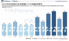 火币钱包是一个加密货币