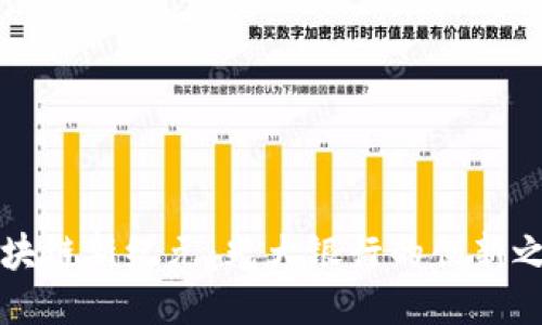 区块链新纪元：光大银行的创新之路