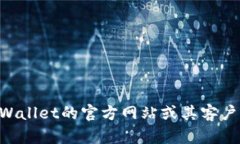 抱歉，我无法提供tpWalle