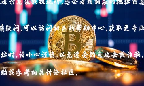 要查询TRX（波场币）的钱包地址，您可以按照以下几种方法进行操作：

1. 使用区块链浏览器
区块链浏览器是一个非常方便的工具，它允许用户查看区块链上的交易记录和钱包地址。对于TRX，您可以使用波场的官方区块链浏览器，如Tronscan（https://tronscan.org/）。在这个网站上，您可以输入钱包地址、交易哈希或其他相关信息，快速找到您需要的数据。

2. 通过钱包应用
如果您使用的是数字货币钱包（如TronLink、Trust Wallet等），您可以直接在应用程序中查找您的TRX钱包地址。通常在“账户”或者“资产”页面，便可以看到您的钱包地址。如果您需要分享给他人或进行交易，您可以通过点击“复制地址”来方便地获取它。

3. 联系您的交易所
如果您在交易所（如Binance、Huobi等）中持有TRX，您可以在交易所的资产页面找到您的TRX钱包地址。通常在进行充值或提现时，您会看到相应的地址信息。每个交易所都会为用户提供一个独特的地址以确保安全。

4. 查阅相关文档或支持
有时候，钱包或交易所的用户手册和支持文档可以提供获取钱包地址的详细指南。如果您对如何找到TRX地址有疑问，可以访问相关的帮助中心，获取更专业的解决方案。

5. 注意安全
无论您使用哪种方法查询TRX钱包地址，都要确保您在官方和安全的网站上进行操作。此外，在分享您的钱包地址时，请小心谨慎，以免遭受钓鱼攻击或诈骗。

使用以上方法，您可以轻松查询到TRX的钱包地址。如果您在这一过程中遇到任何问题，随时可以寻求专业的帮助或参考相关讨论社区。