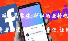   数字货币钱包维护：保卫