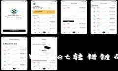 如何找回tpWallet转错链的资