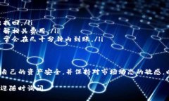 在火币交易平台上将USDT提