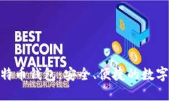 探索Okcoin比特币钱包：安