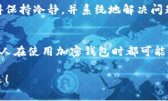 在寻找如何找回tpWallet上的