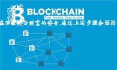 狗狗币钱包的安全网：如