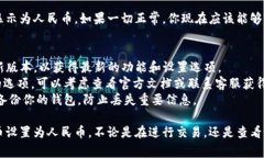 用 tpWallet 显示人民币，通