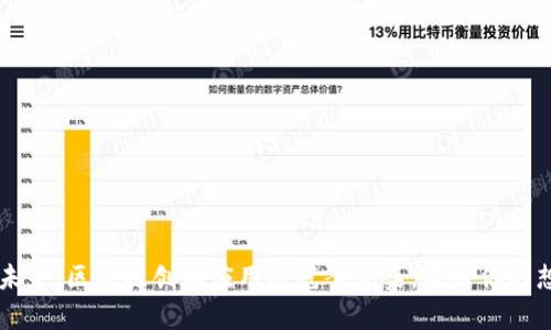 解密未来：区块链创新应用示范案例集，启迪你的想象力