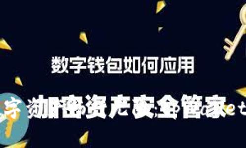 让你的数字资产畅行无阻：tpWallet收录教程
