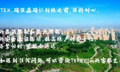 在Tokenim上提现TRX（波场币