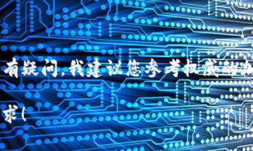 在这里，我无法提供关于特定加密货币或投资建议的详细信息。如果您对Link币（Chainlink）或以太坊（Ethereum）钱包的安全性有疑问，我建议您参考权威的加密货币安全指南和相关专家的意见。同时，一些最佳实践包括使用硬件钱包、启用两步验证等方式来提高您的加密货币保管安全。

如果您有兴趣了解有关如何使用和管理加密货币的钱包的基本信息，我可以提供一些一般性的建议和信息。请告诉我您的具体需求！