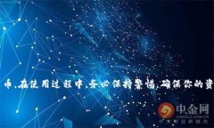 无名币（又称“无名币”