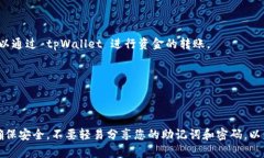 为了将 tpWallet 添加为信任