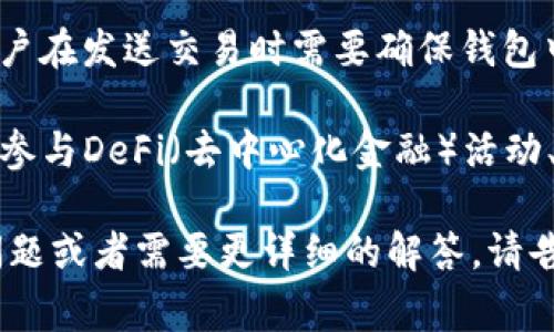 在使用TP（例如TP链、TP钱包等）时，通常需要设置一个钱包以进行交易和管理资产。钱包在区块链中充当用户的数字身份，允许用户存储、发送和接收数字资产。下面是一些关键点：

1. **创建钱包**：用户需要下载一个支持TP链的数字钱包应用，或者使用在线钱包。创建钱包时，通常会生成一组私钥和公钥。私钥是用来签名交易的秘密，绝对不能泄露；公钥则可以分享给其他人以接收资产。

2. **备份和安全**：在创建完钱包后，应用程序通常会提供一个助记词或密钥短语，用户需要妥善保存。在丢失私钥或助记词的情况下，用户可能会永久失去对钱包中资产的访问权限。建议将其保存在安全的地方，比如使用加密储存设备或纸质记录。

3. **资产管理**：通过设置好的钱包，用户可以随时查看余额、进行转账和接收资金。大多数钱包都会提供用户友好的界面，使查询交易记录和资产变得直观。

4. **交易费用**：在使用TP链进行转账时，用户可能需要支付一定的网络手续费，这通常是以TP币支付的。用户在发送交易时需要确保钱包中留有足够的资金来覆盖交易费用。

5. **与DApp的交互**：设置好钱包后，用户也可以轻松与TP链上的去中心化应用程序（DApp）进行交互，比如参与DeFi（去中心化金融）活动、NFT（非同质化代币）市场等。

因此，在TP链上进行任何活动的前提是先设置好个人钱包。希望以上信息对你有所帮助！如果你有其他具体问题或者需要更详细的解答，请告诉我！