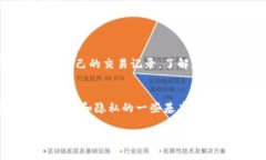 在使用数字货币和区块链