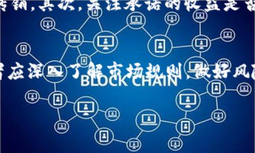 关于“Plus Token钱包是否为传销”的问题，首先需要理解Plus Token的运作模式及其所涉及的合法性和道德性问题。此类钱包的主打功能通常涉及加密货币的存储、交易和管理，但在某些情况下，其运营方式可能与典型的传销特征相似。

什么是Plus Token？
Plus Token是一个基于区块链技术的加密货币钱包，宣称能够为用户提供高收益的投资回报。用户可以将资金存入该钱包，并通过其平台进行加密货币的交易和投资。由于其高收益的承诺，Plus Token吸引了不少投资者。然而，投资者在追求高回报的同时，也需要保持警惕，尤其是在区块链和加密货币领域，诈骗现象层出不穷。

传销的基本特征
传销，通常指一种通过发展下线获取收益的模式。这种模式的基本特征包括：投资者需缴纳一定费用才能加入，并通过拉拢更多新成员来实现收益。而大多数情况下，处于下层的投资者所获得的收益来自于上层投资者的投入。通过这一模式，只有少数人能够从中获利，而绝大部分参与者则面临资金损失的风险。

Plus Token的运营模式
Plus Token在某种程度上确实具备传销的特征。其运营模式为用户提供较高的收益承诺，通过吸引新用户加入以维持资金流动。此外，用户拉新所获得的佣金和奖励，使得其具备了一定的传销筛选机制。因此，一些分析人士指出，Plus Token可能存在传销的嫌疑。然而，这并不意味着所有使用Plus Token钱包的行为都是传销。在合法的金融操作中，用户可以正常使用该平台进行加密货币的存储和交易。

为何Plus Token会引发争议
近年来，由于多个加密货币项目因运营不善或涉嫌诈骗而导致投资者损失惨重，加密货币市场也在逐渐受到监管的重视。尤其是在涉及到新兴技术和投资方式时，无法获得明确法律保护的情况下，投资者的风险更大。Plus Token的争议也正体现在其吸引用户的高收益承诺和实际上的资金链危机之间。随着越来越多的用户开始质疑其运营的合法性，Plus Token的未来也变得更加不确定。

如何判断一个项目是否为传销？
判断一个项目是否为传销，投资者可以从以下几个方面考虑：首先，审查项目的收入来源。如果一个项目的主要收入来源于新投资者的投入，而非实际产品或服务的交易，那么它很可能是传销。其次，关注承诺的收益是否过高。如果某个平台承诺的收益与市场规律差距过大，那么投资者需要警惕。最后，查看项目的透明度和合法性。如果项目没有明确的运营信息和团队背景，那么其可靠性也会受到质疑。

结论：谨慎投资是关键
在涉足加密货币和区块链项目时，投资者需具备一定的风险意识和辨别能力。Plus Token虽存在争议，但是否为传销仍然需要结合具体运营情况来分析。为了保护自身的投资安全，投资者应深入了解市场规则，做好风险评估，并在必要时寻求专业的建议。

总之，涉及加密货币的投资，世界各地都在变化，规律和法则尚不明确，投资者在参与时需保持谨慎，理性分析，做出明智的决策。