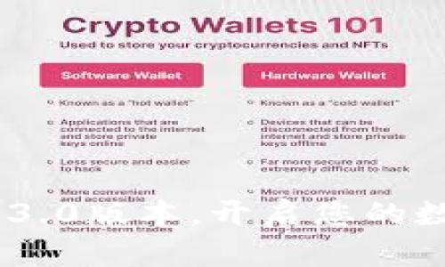 下载tpWallet 3.0版本，开启您的数字资产新时代！