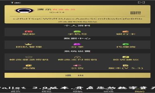 下载tpWallet 3.0版本，开启您的数字资产新时代！