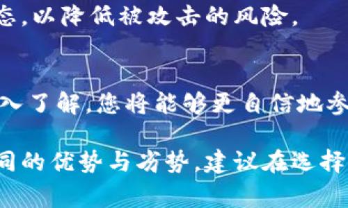 要创建比特币钱包地址，您需要遵循以下步骤。比特币钱包地址通常由一组字母和数字组成，用于接收和发送比特币。下面是详细的步骤：

选择钱包类型
首先，您需要确定使用哪种类型的比特币钱包。比特币钱包主要有以下几种类型：
ul
    listrong在线钱包：/strong通过网页或移动应用管理比特币，操作简便，适合新手，但安全性相对较低。/li
    listrong桌面钱包：/strong在电脑上安装的软件，提供较高的安全性，适合需要较多交易的用户。/li
    listrong手机钱包：/strong在智能手机上安装的应用，方便日常使用和快速交易。/li
    listrong硬件钱包：/strong专用设备，安全性最强，适合需要长期保管大量比特币的用户。/li
    listrong纸钱包：/strong将比特币地址和私钥打印在纸上，离线存储，安全性高，但不易携带。/li
/ul

选择一个比特币钱包
根据自己的需求选择合适的钱包。例如，如果您是新手，可能更倾向于使用在线钱包，如Coinbase或Blockchain.com。如果您想要更高的安全性，硬件钱包（如Ledger Nano S或Trezor）是不错的选择。

注册并设置钱包
以在线钱包为例，您需要访问钱包网站并注册一个账户。填写您的电子邮件地址，设置强密码，并按照网站的要求完成身份验证。对于桌面或手机钱包，下载应用并按照提示进行安装和设置。

生成钱包地址
一旦您的钱包设置完成，您就可以生成比特币地址了。在您的钱包界面中，通常会有“接收”或“生成地址”的选项。点击该选项，您的钱包将自动生成一个新的比特币地址。这通常涉及生成一对公钥和私钥，通过先进的加密技术确保安全性。

理解公钥和私钥
每个比特币地址都是由公钥和私钥派生而来的。公钥是您可以与他人分享的地址，而私钥则是您用来管理和访问比特币的秘密信息。务必妥善保护您的私钥，任何获取它的人都能控制您的比特币。

安全备份钱包
创建比特币钱包后，您应立即进行安全备份。这可能包括记录私钥、助记词或采用软件提供的备份功能。确保将备份存放在安全的位置，如加密USB驱动器、保险箱等，避免丢失或被盗。

开始使用比特币地址
现在，您已经拥有了比特币钱包地址，您可以使用它来接收比特币。在其他人向您发送比特币时，提供您的钱包地址即可。请确保在发送或接收比特币时仔细核对地址，避免因地址错误造成的损失。

注意安全性
使用比特币钱包时，务必保持警惕。定期更新您的密码，启用两步验证等安全功能，并保持软件的最新状态，以降低被攻击的风险。

总结
创建比特币钱包地址并不复杂，选择合适的钱包并安全管理您的私钥是至关重要的。随着对比特币的深入了解，您将能够更自信地参与到这个日益增长的数字货币生态系统中来。无论是投资还是交易，始终要保持安全意识。

通过以上步骤，您可以轻松创建并管理自己的比特币钱包地址。当然，对于新手而言，不同的钱包具有不同的优势与劣势，建议在选择时充分权衡。希望以上信息对您有所帮助！