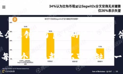 中国的区块链技术近年来发展迅速，众多城市和机构纷纷成立了区块链应用基地，以支持技术创新和产业发展。以下是一些著名的区块链应用基地，它们在技术研发、创新实践和政策推动等方面发挥了重要作用：

### 1. 深圳：区块链创新的前沿城市
作为中国的科技创新之都，深圳在区块链技术的应用和开发中走在了全国的前列。这里的区块链创新基地聚集了众多初创企业、高校和研发机构，形成了良好的产业生态系统。例如，深圳市区块链行业协会的成立，推动了区块链技术在金融、物流、供应链等领域的应用。深圳的区块链产业园区如“前海区块链产业园”也为企业提供了良好的创业环境和政策支持。

### 2. 北京：政策支持与技术研发并重
北京作为中国的政治和文化中心，高校、研究机构聚集，区块链技术研究也在这里蓬勃发展。众多高等院校，如清华大学和北京大学，开设了相关课程，培养了一批批区块链人才。同时，北京的“小米区块链研究院”等机构也在政策和资金支持下，推动区块链技术的创新应用。北京市政府发布的多项政策，为区块链企业的发展提供了强有力的支撑。

### 3. 上海：国际化的区块链发展平台
上海作为全球金融中心之一，近年来积极推动区块链技术在金融领域的应用。上海市区块链技术研究中心、各大金融机构和科技公司的合作，推动了区块链在跨境支付、智能合约等方面的应用。此外，上海市发布的“区块链发展白皮书”，为区块链产业的发展提供了蓝图和方向。

### 4. 成都：区块链与大数据的结合
成都是西部地区的科技创新中心，近年来致力于发展区块链与大数据的结合。成都市政府大力支持区块链企业的发展，成立了多个区块链产业园区。通过“区块链 大数据”的模式，成都在智慧城市建设、数据共享和数字资产管理等领域表现突出，为区块链技术的落地应用提供了丰富的场景。

### 5. 杭州：互联网与区块链的交融
作为中国的“电商之都”，杭州在互联网技术的基础上积极探索区块链应用。阿里巴巴等大企业在技术研究和商业应用方面的推动，使得杭州的区块链产业迅速发展。杭州市政府也出台了相关政策，吸引区块链人才和企业落户，为区块链技术的应用提供了肥沃的土壤。

### 6. 广州：多元化的区块链生态
广州近年来在区块链领域的探索与实践也颇具成效。广州的各大高校和研究机构与企业积极合作，推动区块链技术在医疗、教育、物流等多个领域的应用。广州的区块链产业基地，例如广州市区块链产业孵化基地，为初创企业提供了资源支持和政策扶持，加速了技术的落地与转化。

### 7. 武汉：创新与传统的结合
武汉，作为长江经济带的重要城市，近年来也在积极推广区块链技术。武汉大学等高校在区块链技术研究方面具有一定优势，同时，武汉市政府通过政策支持和资金投入，推动区块链在金融、物流、医疗等多个传统行业的融合创新。

### 总结
随着区块链技术的快速发展，中国的区块链应用基地正在不断扩展。从北至南，各个城市相继成立的区块链应用基地，不仅为技术的研发和应用提供了支持，也为创业企业创造了良好的环境与条件。未来，随着国家政策的不断支持和市场需求的增加，区块链技术将会在更多行业和领域中发挥出其独特的价值。

以上只是对中国区块链应用基地一个大致的概述，具体的实施情况和发展策略可能会随着市场与技术的变化而不断调整。在这条区块链发展的道路上，每一个城市、每一个基地都是不可或缺的一部分，共同推动着中国区块链技术迈向更高的台阶。