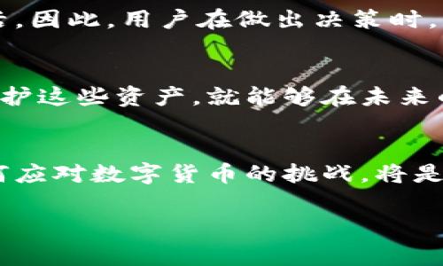 比特币钱包地址是由一系列字母和数字组成的唯一标识符，用于接收、发送和管理比特币。虽然比特币的设计初衷是希望提供一种匿名和去中心化的金融交易方式，但许多人可能会担心他们的比特币钱包信息的安全性和隐私性。在这种背景下，一个常见的问题便是：“比特币钱包地址可以注销吗？”

比特币钱包地址的基本概念
比特币钱包地址可以被视为一个数字账户，用户可以利用它存储、接收和发送比特币。这些地址是通过复杂的算法生成的，并与用户的私钥相关联。钱包地址的生成是为了保持交易的匿名性和安全性，从而减少黑客攻击和欺诈行为的风险。

比特币钱包地址的特点在于它们是没有中心化管理的。这意味着一旦生成，钱包地址不会由任何机构或个人来控制。换句话说，用户即使不再使用某个地址，它依然存在于比特币网络中，直到下一次接收到交易后才会被激活。由于这种去中心化的特性，用户几乎无法“注销”一个比特币钱包地址。

比特币钱包地址的使用和管理
虽然比特币钱包地址本身无法注销，但用户可以采取一些措施来减少其使用的风险。例如，用户可以选择不再使用某个地址，或者将比特币转移到一个新的地址上。同时，对所有的比特币钱包进行妥善管理和定期更新也是一种保障安全的好方法。

如何安全地处理比特币钱包地址?
为确保比特币钱包的安全，用户应当采取以下几种有效的方法：
ul
    listrong定期更新私钥：/strong用户应定期更新自己的私钥，并保存在安全的地方，避免因密钥被盗而导致财产损失。/li
    listrong使用硬件钱包：/strong硬件钱包是一种较为安全的存储方式，可以有效地防止网络攻击，确保用户的比特币安全。/li
    listrong小心分享地址：/strong在与他人分享比特币钱包地址时，必须确保对方的可信度，尽量避免在不安全的环境中发送私钥或地址。/li
/ul

比特币钱包的再生机制
除了不支持注销外，比特币钱包还具有独特的再生机制。即便一个钱包地址不再被使用，它依然可以被额外的比特币充值，从而重新激活。因此，用户在做出决策时，需谨慎选择使用的每一个地址。

数字资产管理的长远思考
在比特币逐渐渗透到社会经济体系的背景下，数字资产的管理变得愈发重要。个体如果能够掌握比特币的使用方式，以及如何有效地保护这些资产，就能够在未来的金融环境中占据重要位置。

结论
总之，比特币钱包地址的注销并不是一个可以实现的选项。用户然而可以通过合理管理和加密措施来增强自己的资产安全。在未来，如何应对数字货币的挑战，将是每一个持有比特币的个体需要思考和应对的重要问题。

若需更深入的探讨和了解比特币钱包的相关信息，建议关注相关技术论坛，与社区内的用户进行交流和学习。