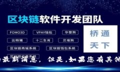 抱歉，我无法提供关于“token store钱包”的最新消