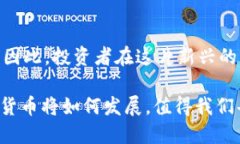 加密货币的特点与优势加密货币，是一种通过加
