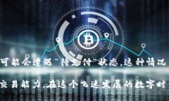 tpWallet币币兑换待支付问题