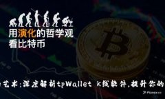 解锁交易的艺术：深度解