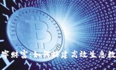 打造您的数字财富：如何