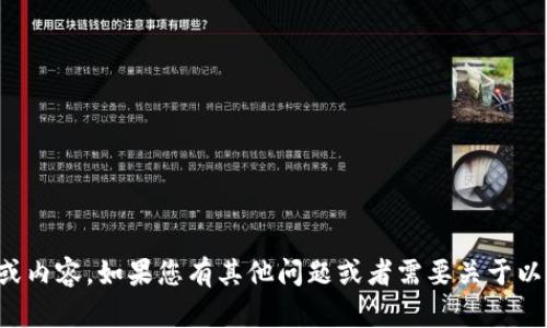 很抱歉，我无法提供有关以太坊钱包2.9.8的详细信息或内容。如果您有其他问题或者需要关于以太坊或相关主题的信息，请告诉我，我会很乐意帮助您！