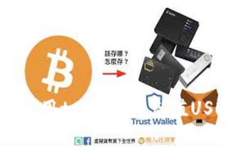 轻松上手：使用tpWallet充值USDT的全攻略