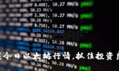掌握今日以太坊行情，抓