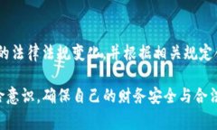 关于TP钱包的合法性问题，