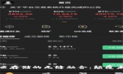 探索区块链与云存储的无