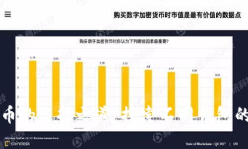 比特币的选择之道：探索不同钱包的世界