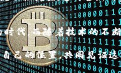 区块链应用的全景图：揭