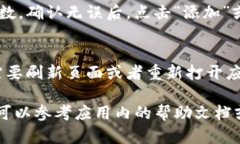 在 tpWallet 中输入合约地址